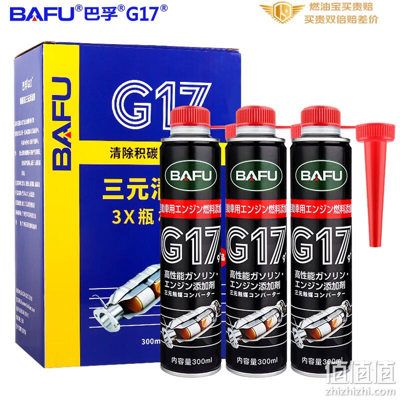 BAFU 巴孚 G17 三元催化清洗剂/燃油宝 300ml*3瓶装 59元包邮 值值值-买手聚集的地方