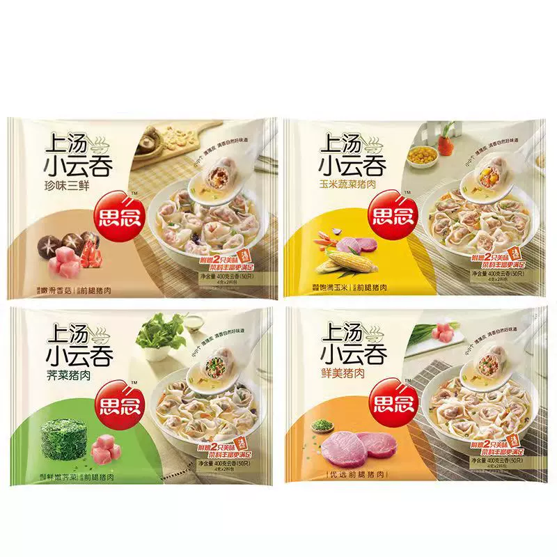 思念 上汤小云吞 400g*4件 64.9元包邮（需领券） 值值值-买手聚集的地方