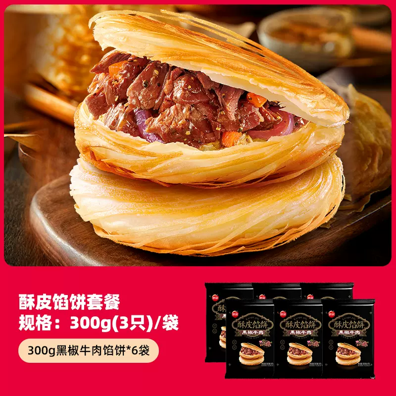 思念 牛肉酥皮馅饼300g*6袋（18个饼） 59.9元包邮（需领券） 值值值-买手聚集的地方