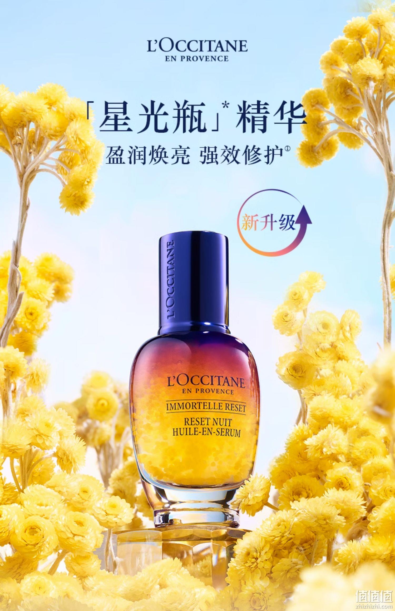 L'Occitane 欧舒丹 焕活微囊肌底精华液 星光瓶 50mL 479.79元（天猫旗舰店820元） 值值值-买手聚集的地方