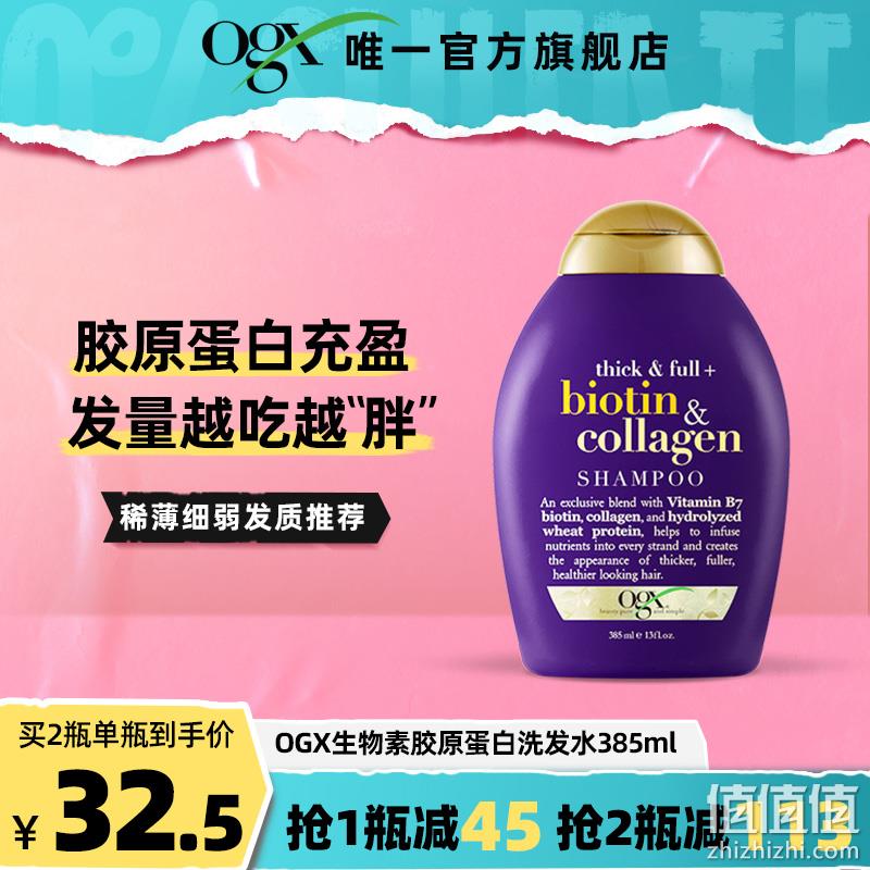 Ogx 蔻姬丝 生物素和胶原蛋白洗发水 385ml*2件 59.97元包邮（29.95元/件） 值值值-买手聚集的地方