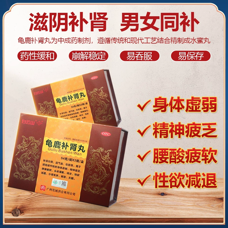 白云山 花城龟鹿补肾丸 54g*2瓶 新低88元包邮（双重优惠） 值值值-买手聚集的地方