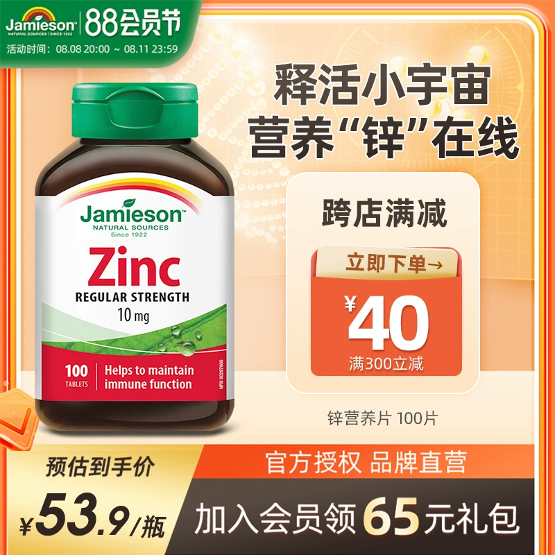加拿大进口，Jamieson 健美生 锌营养片10mg*100片*2件 57.92元包邮包税（折28.96元/瓶） 值值值-买手聚集的地方