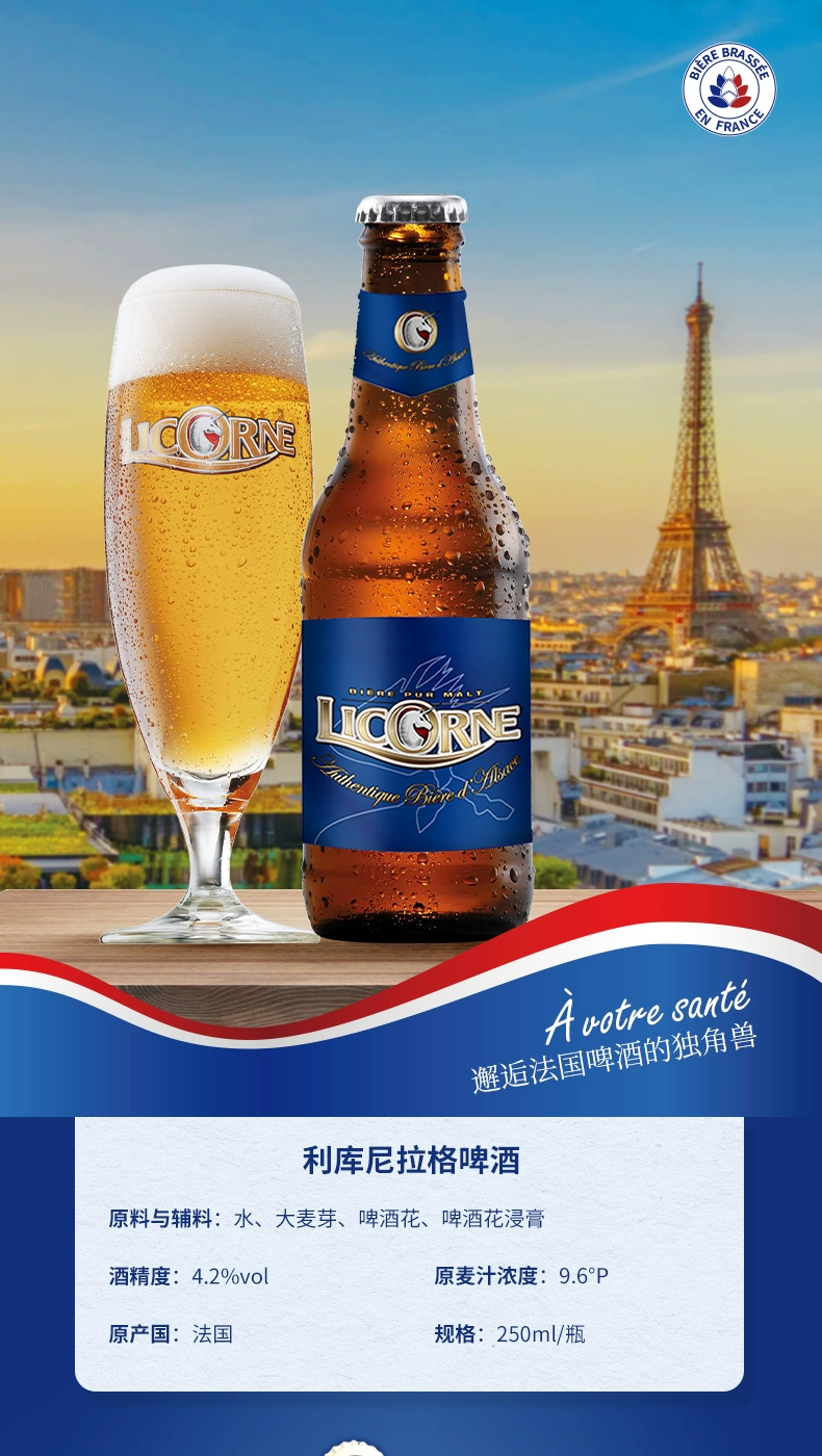 临期特价！法国原装进口 Licorne 利库尼 法式拉格啤酒 250mL*6瓶 19.9元包邮（需领券） 值值值-买手聚集的地方