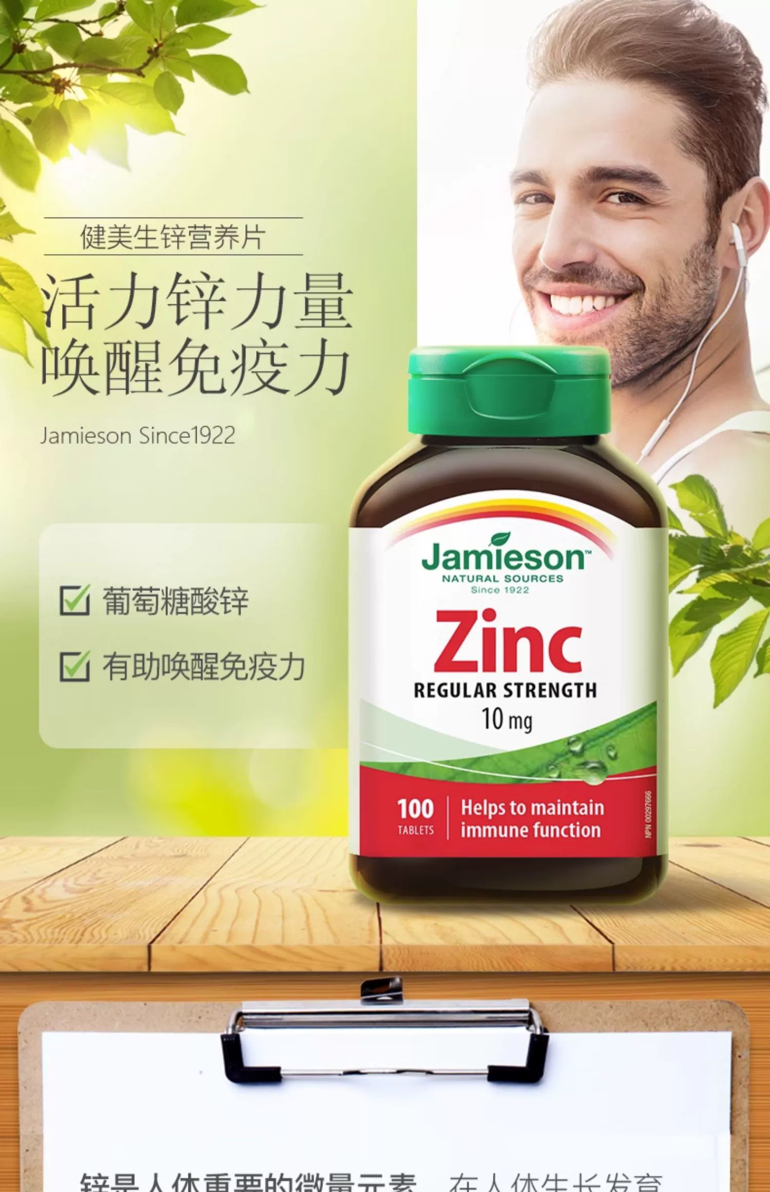 加拿大进口，Jamieson 健美生 锌营养片10mg*100片*2件 57.92元包邮包税（折28.96元/瓶） 值值值-买手聚集的地方