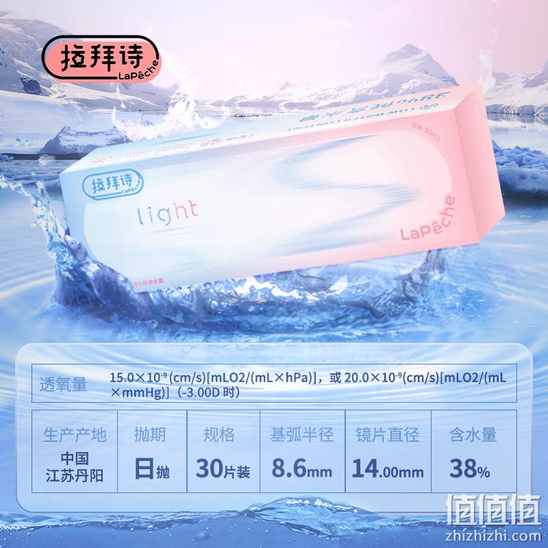 LaPêche 拉拜诗 Light系列双子片 日抛近视隐形眼镜30片 45元包邮（需领券） 值值值-买手聚集的地方