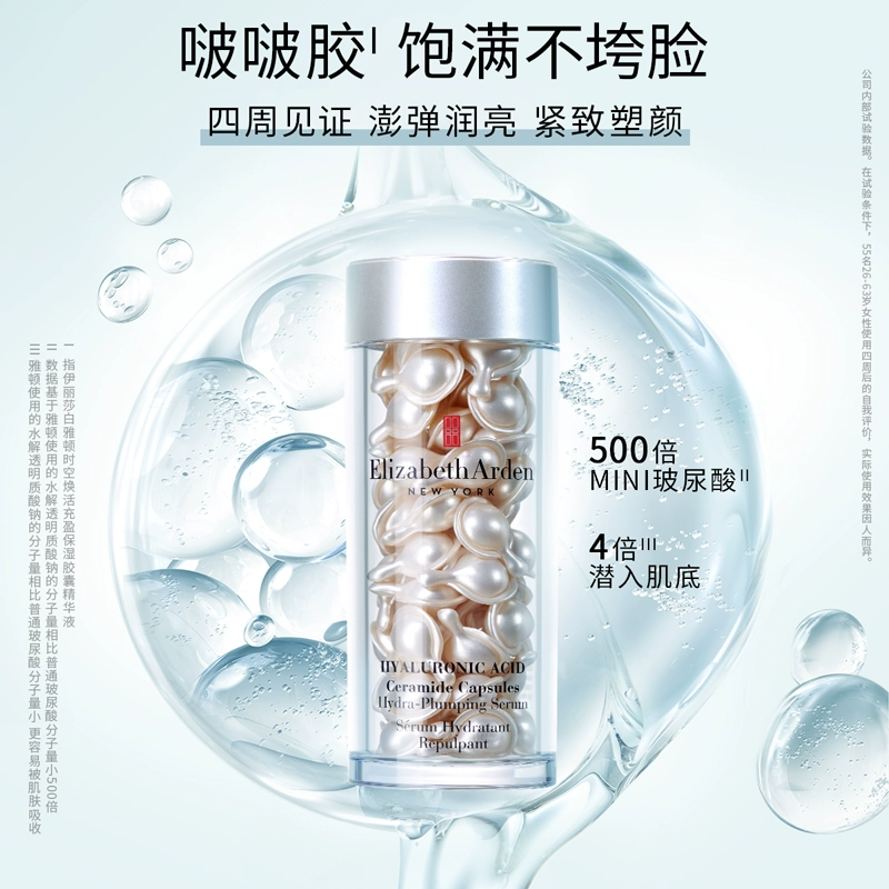 Elizabeth Arden 伊丽莎白雅顿 啵啵胶 时空焕活充盈保湿胶囊精华液 60粒 242元 值值值-买手聚集的地方