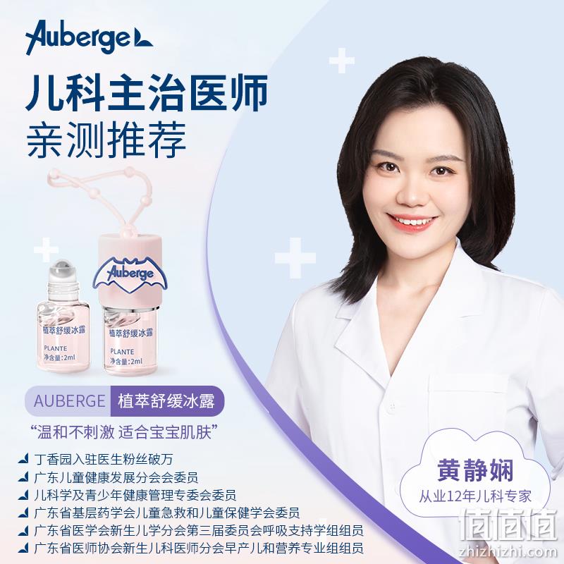 Auberge 艾比 止痒消包婴儿舒缓凝露滚珠 2ml*3瓶 30.9元包邮（双重优惠） 值值值-买手聚集的地方