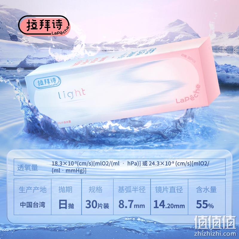 LaPêche 拉拜诗 Light系列双子片 日抛近视隐形眼镜30片 45元包邮（需领券） 值值值-买手聚集的地方