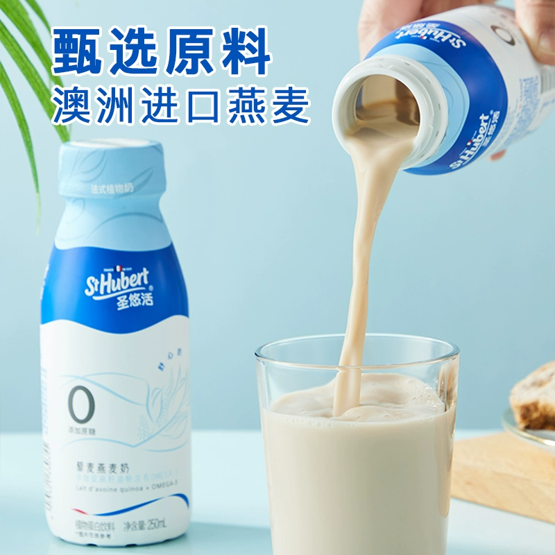 St Hubert 圣悠活 0糖藜麦燕麦奶 250ml*6瓶 19.9元包邮（需领券） 值值值-买手聚集的地方