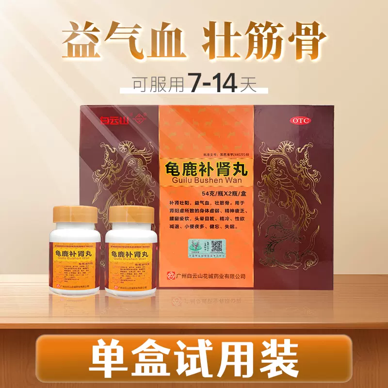 白云山 花城龟鹿补肾丸 54g*2瓶 新低88元包邮（双重优惠） 值值值-买手聚集的地方