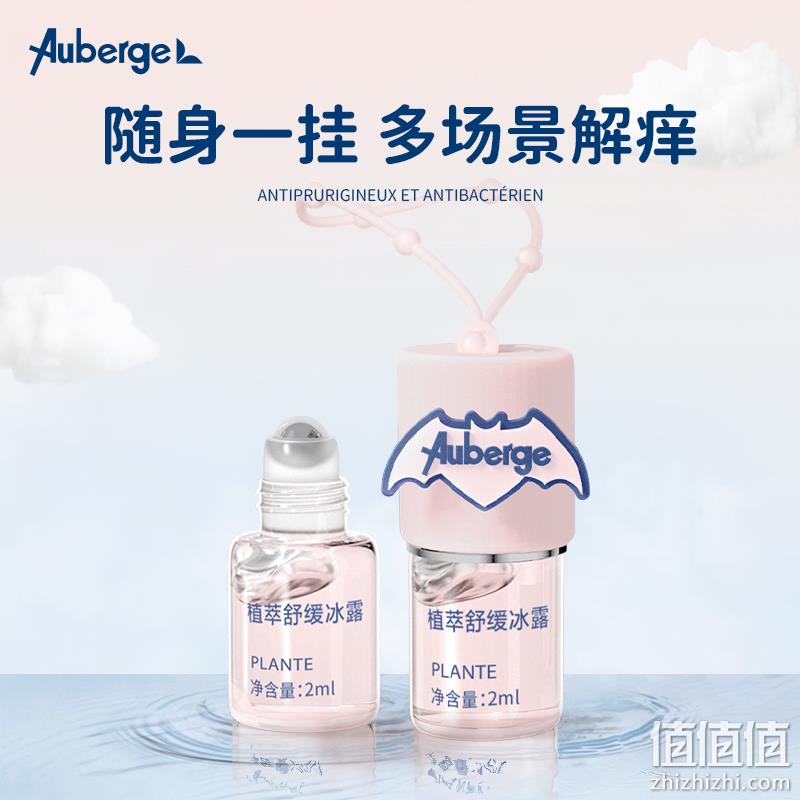 Auberge 艾比 止痒消包婴儿舒缓凝露滚珠 2ml*3瓶 30.9元包邮（双重优惠） 值值值-买手聚集的地方