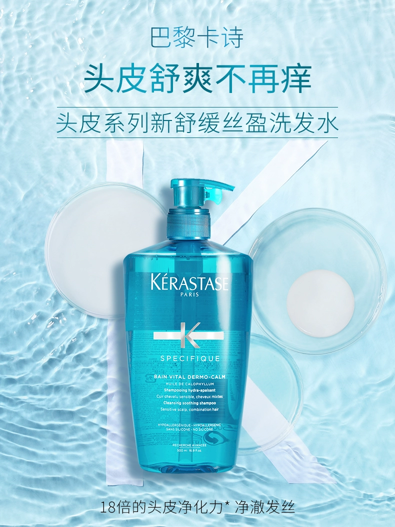 舒缓头皮敏感，KERASTASE 卡诗 头皮系列舒缓丝盈洗发水 500ml 249.25元（天猫旗舰店450元） 值值值-买手聚集的地方