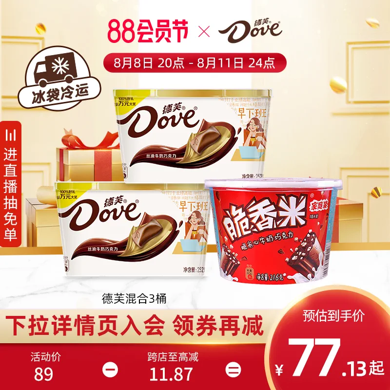 Dove 德芙 经典碗装巧克力 252g*2+112g*2 65.29元包邮（双重优惠） 值值值-买手聚集的地方