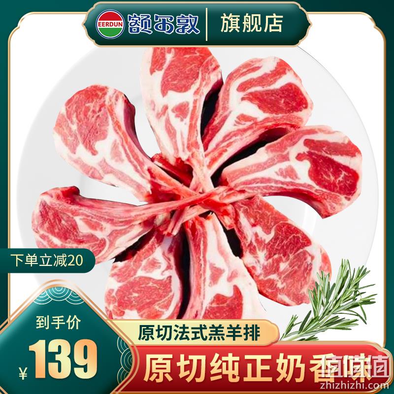 正宗原产地，额尔敦 法式羊排12支760g 史低119元包邮（需领券） 值值值-买手聚集的地方