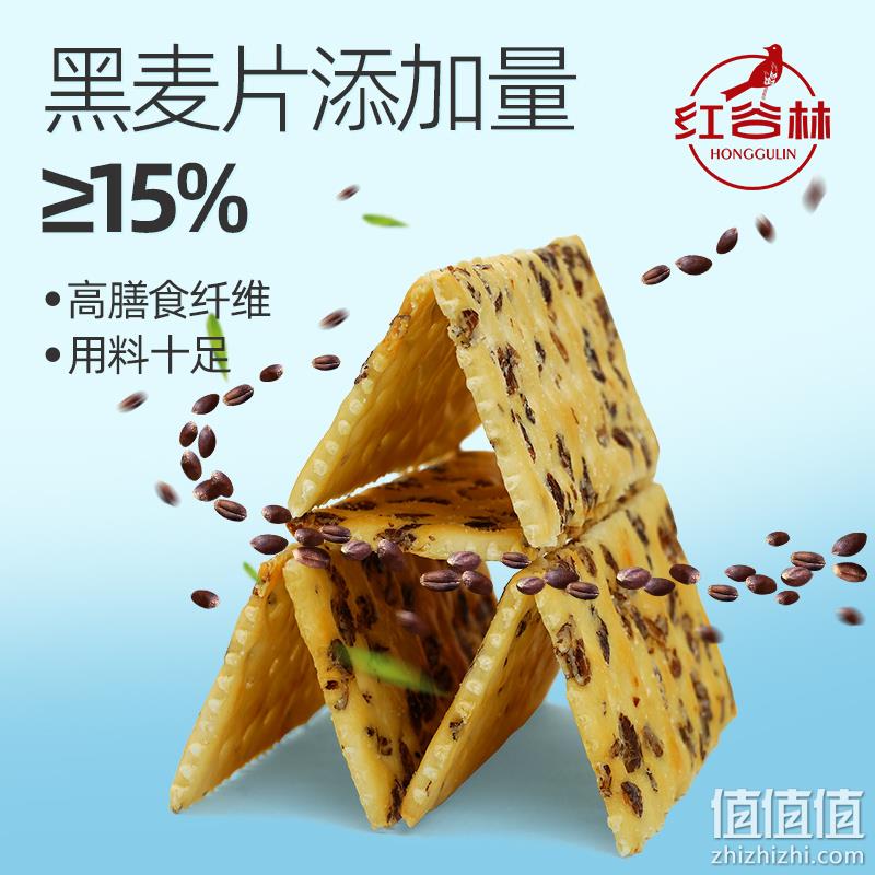 红谷林 黑麦海盐苏打饼干 208g*3件 29.97元包邮（拍3件） 值值值-买手聚集的地方