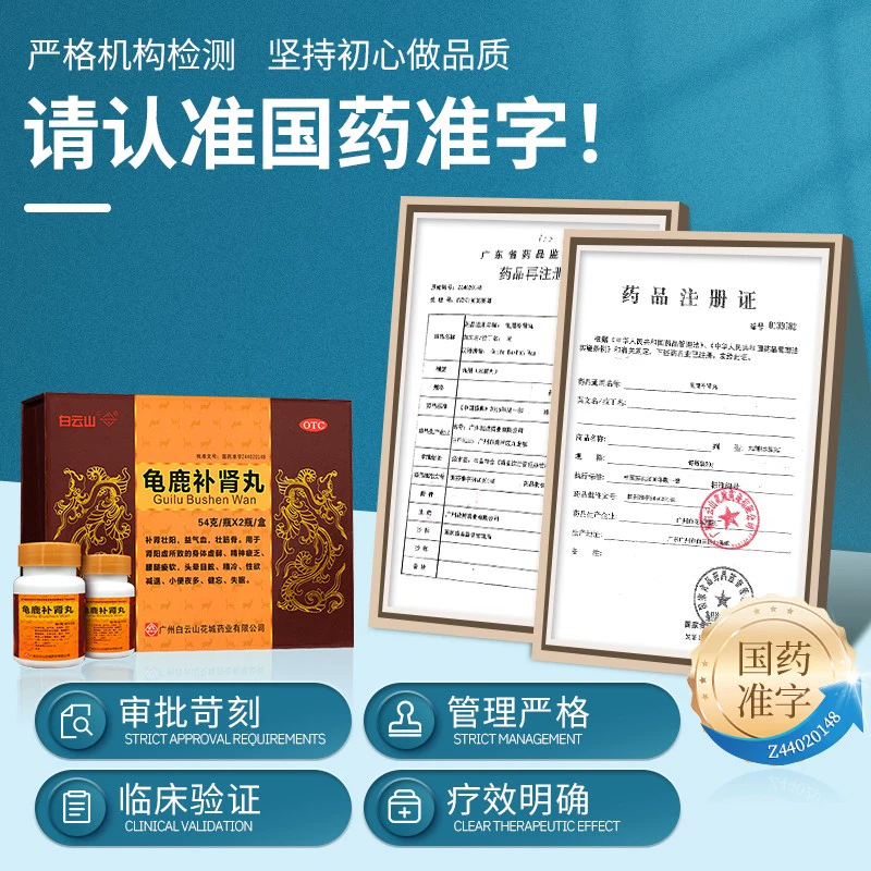 白云山 花城龟鹿补肾丸 54g*2瓶 新低88元包邮（双重优惠） 值值值-买手聚集的地方