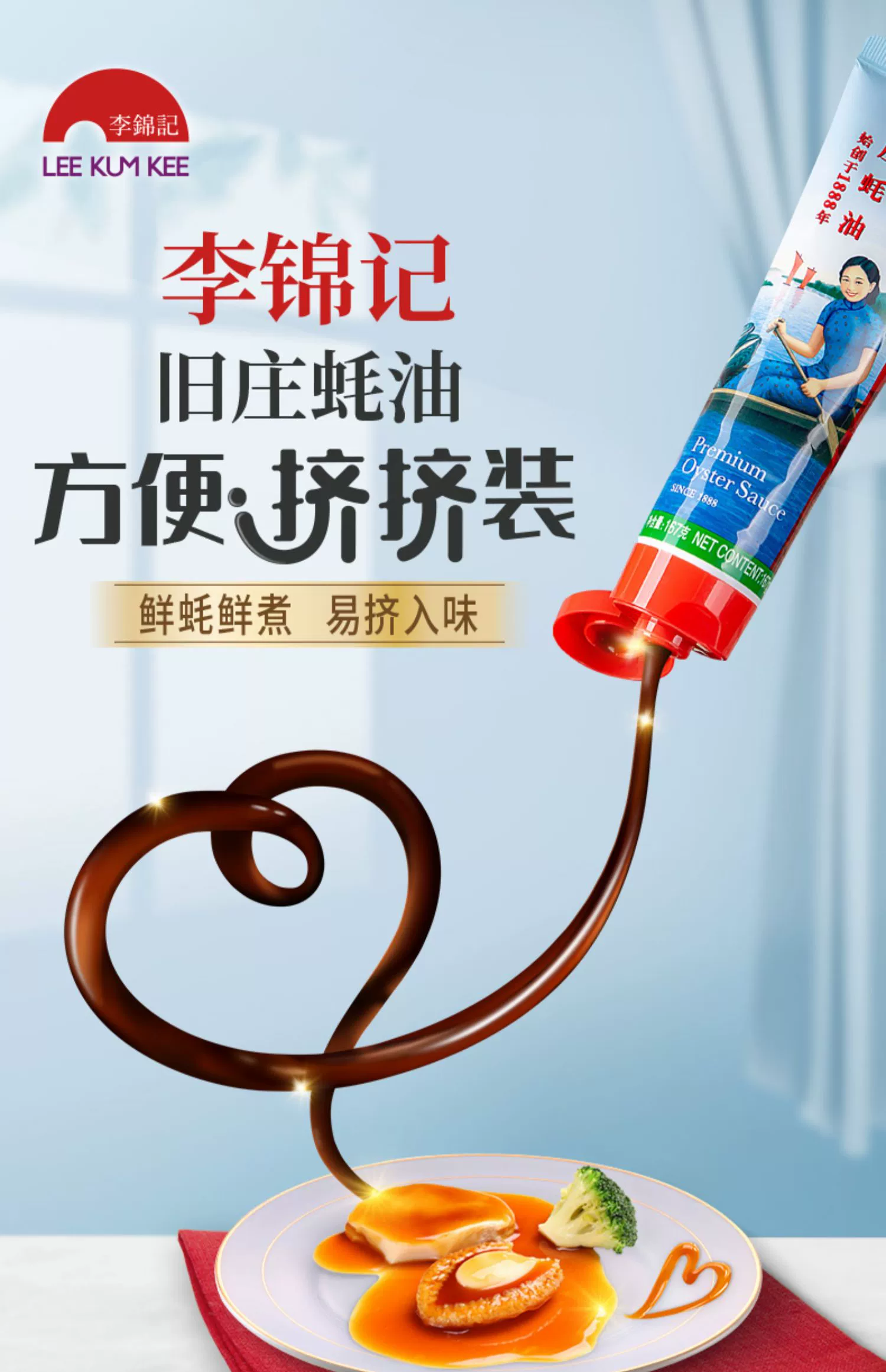 当家招牌，李锦记 旧庄蚝油挤挤装167g*2支*3件 史低53.2元包邮（拍3件） 值值值-买手聚集的地方