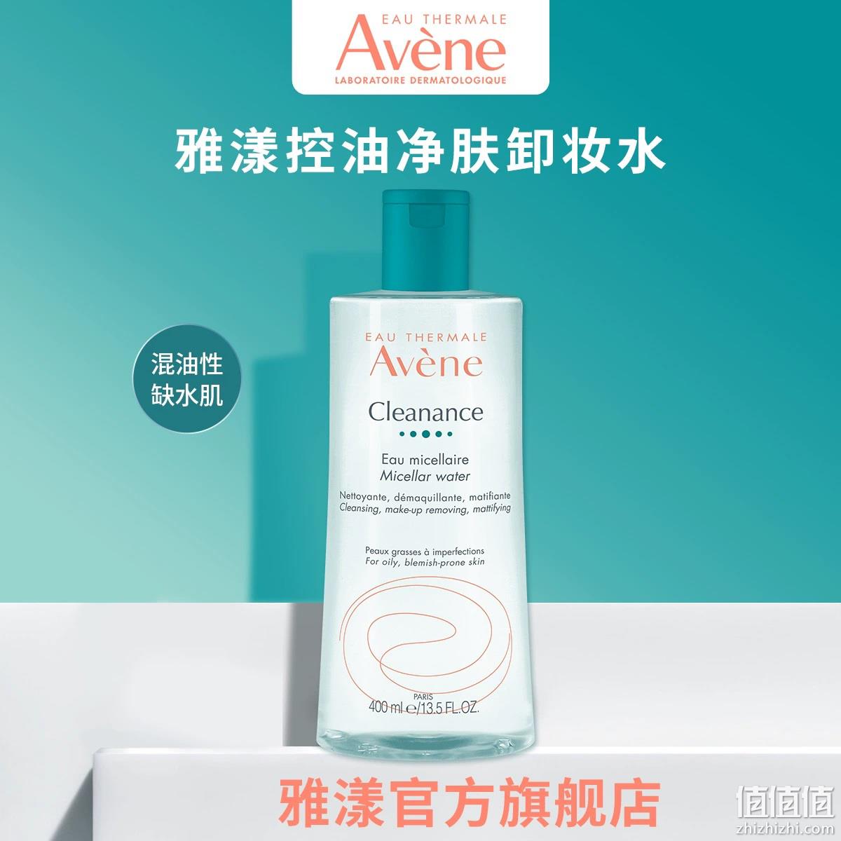 Avene 雅漾 控油净肤卸妆水 400ml 69元包邮（需领券） 值值值-买手聚集的地方