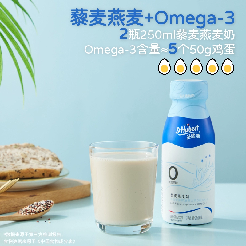 St Hubert 圣悠活 0糖藜麦燕麦奶 250ml*6瓶 19.9元包邮（需领券） 值值值-买手聚集的地方