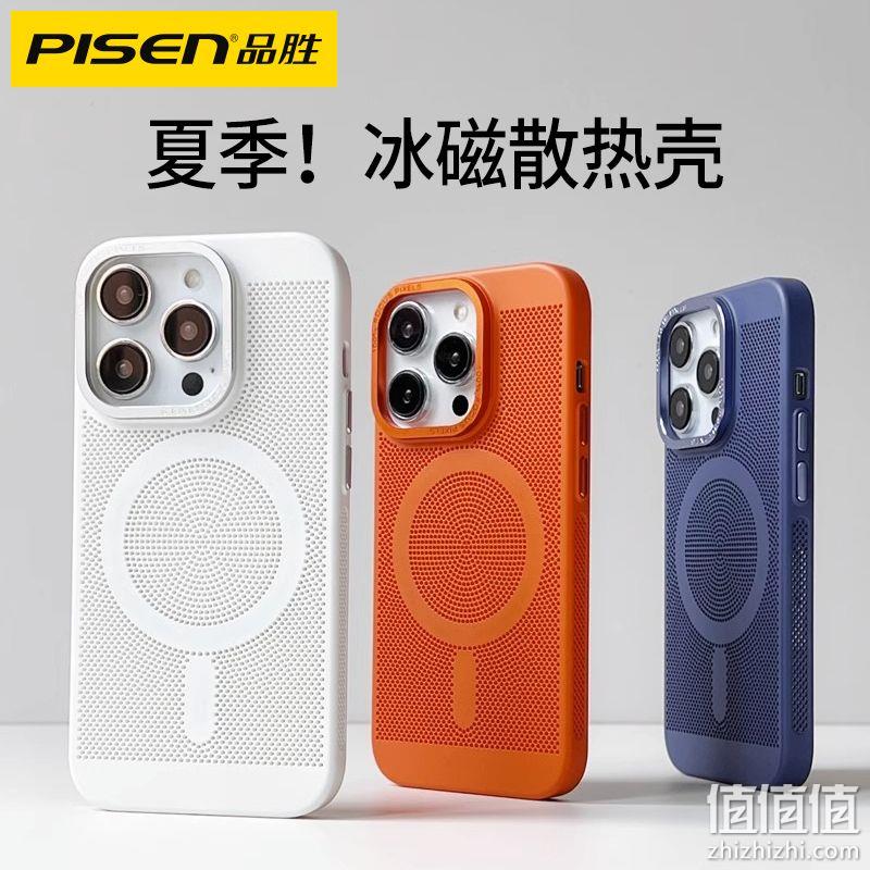 新低！Pisen 品胜 iPhone全系 超薄网孔散热手机壳 15.8元包邮（需领券） 值值值-买手聚集的地方