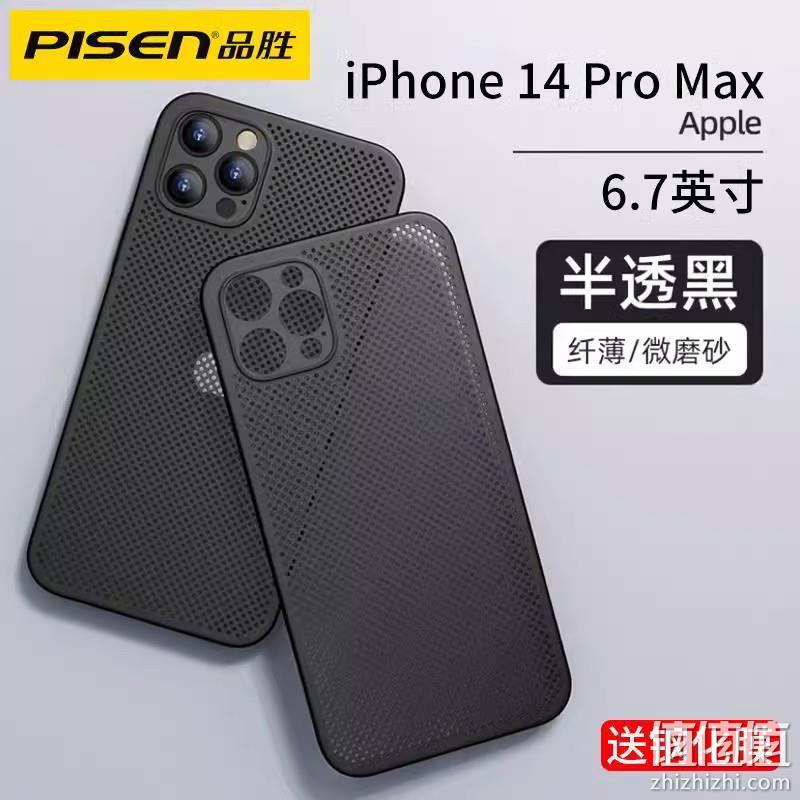 新低！Pisen 品胜 iPhone全系 超薄网孔散热手机壳 15.8元包邮（需领券） 值值值-买手聚集的地方