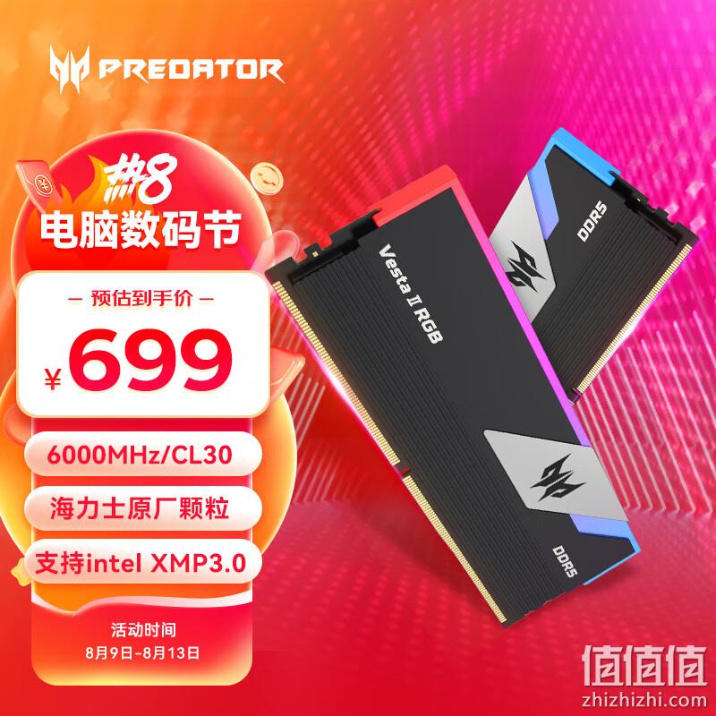 Plus会员，Predator 宏碁掠夺者 Vesta II 炫光星舰 DDR5 6000MHz 台式机内存条 32GB（16GB×2）灯条 679元包邮（需用券） 值值值-买手聚集的地方