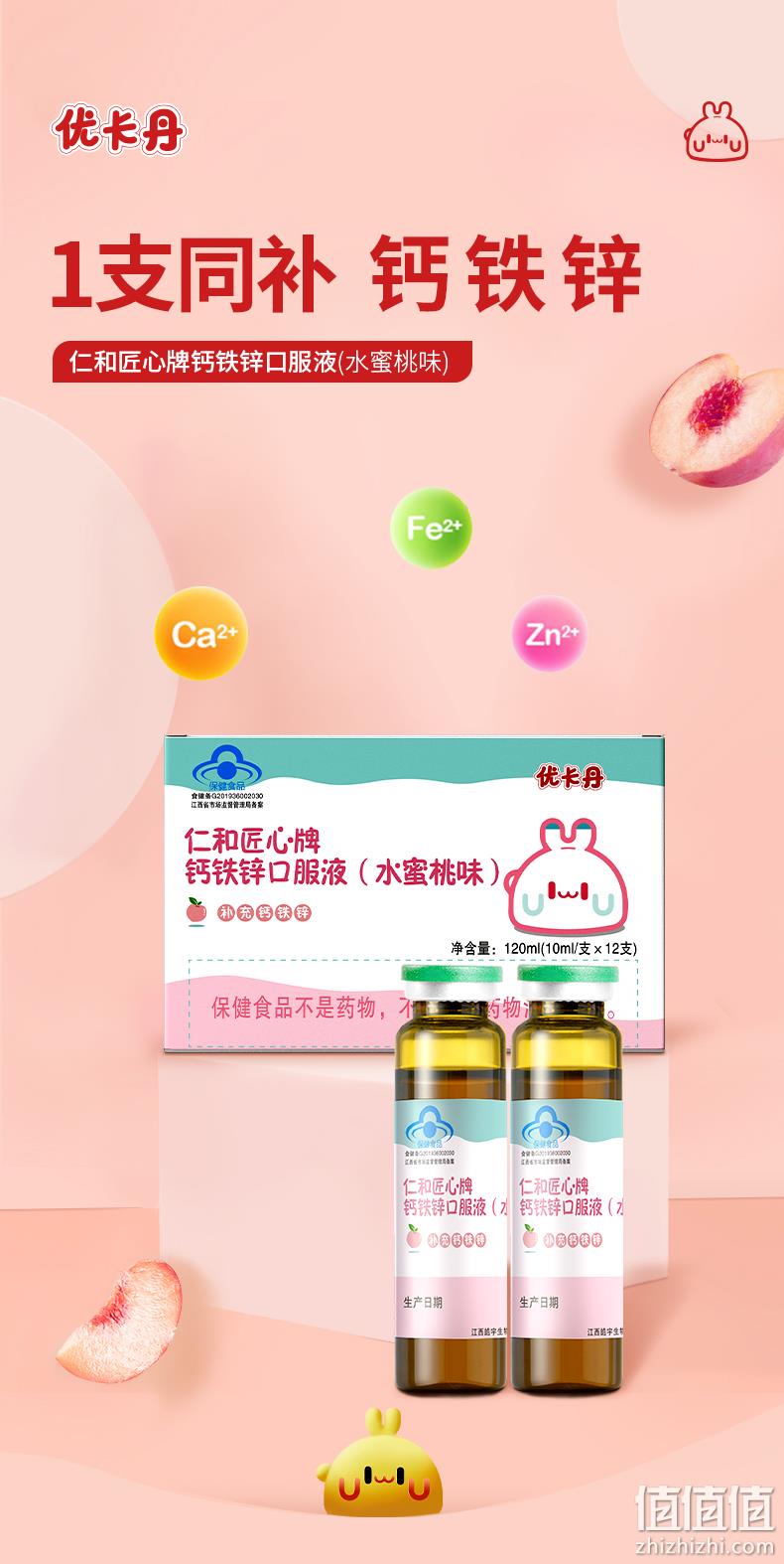 优卡丹 仁和匠心牌钙铁锌儿童成长口服液10mL*12支 14.9元包邮（需领券） 值值值-买手聚集的地方