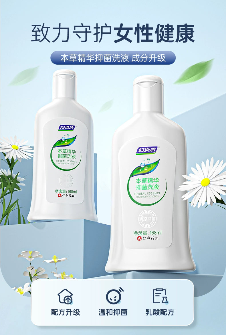 妇炎洁 本草精华抑菌洗液 168ml 9.9元包邮（需领券） 值值值-买手聚集的地方