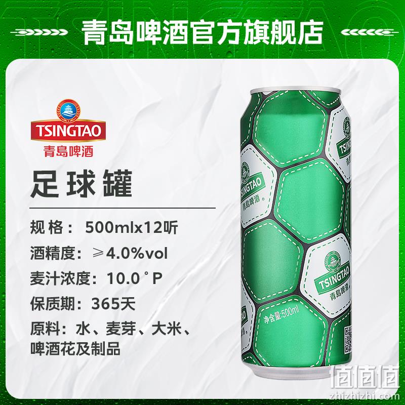 青岛啤酒 经典10度 足球罐500mL*12听 49元包邮（需领券） 值值值-买手聚集的地方