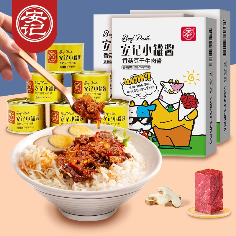 安记 香菇豆干牛肉酱55g*6罐 14.9元包邮（需领券） 值值值-买手聚集的地方