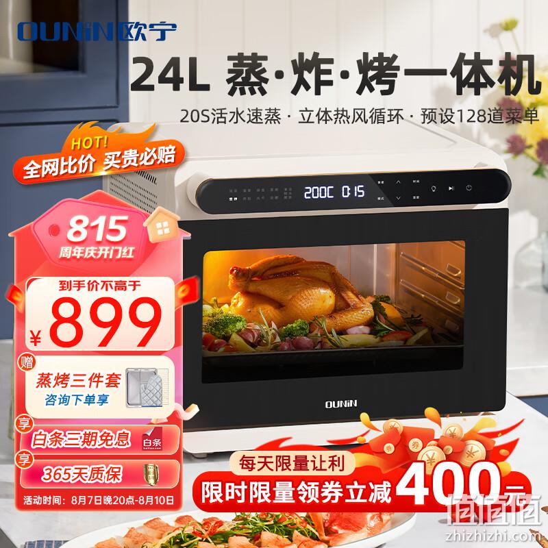 Plus会员，OUNIN 欧宁 KXW120-T110A 烤箱一体机 24L 759元包邮（双重优惠） 值值值-买手聚集的地方