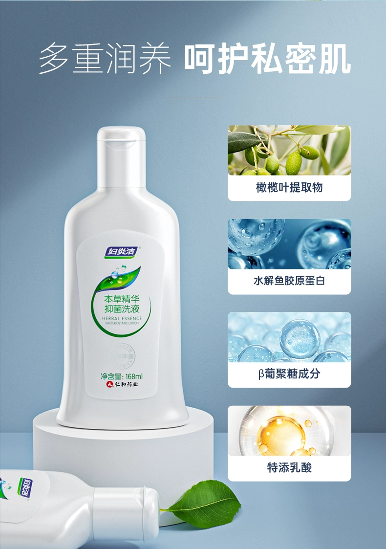 妇炎洁 本草精华抑菌洗液 168ml 9.9元包邮（需领券） 值值值-买手聚集的地方