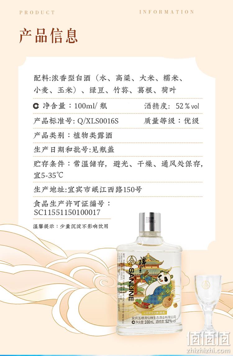 五粮液 锦里小酒 52度浓香型白酒绿豆酒（露酒） 100ml *5件 68元包邮（13.6元/件） 值值值-买手聚集的地方