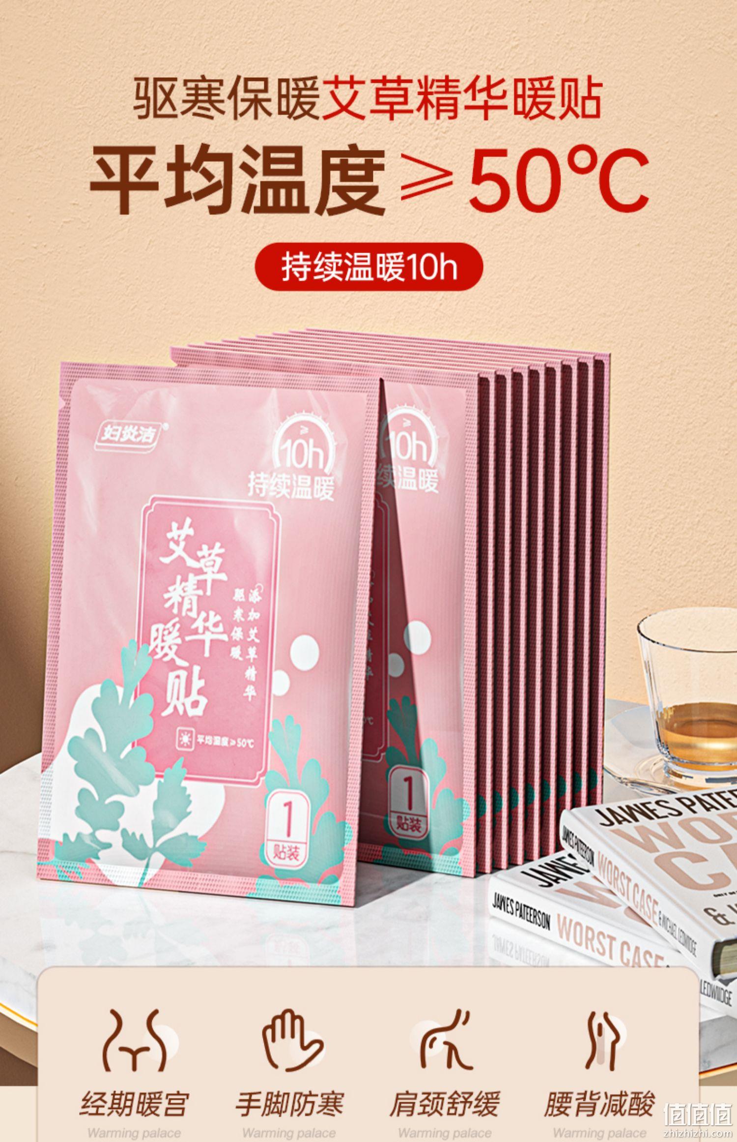 妇炎洁 艾草暖宫暖贴20片 9.9元包邮（需领券） 值值值-买手聚集的地方