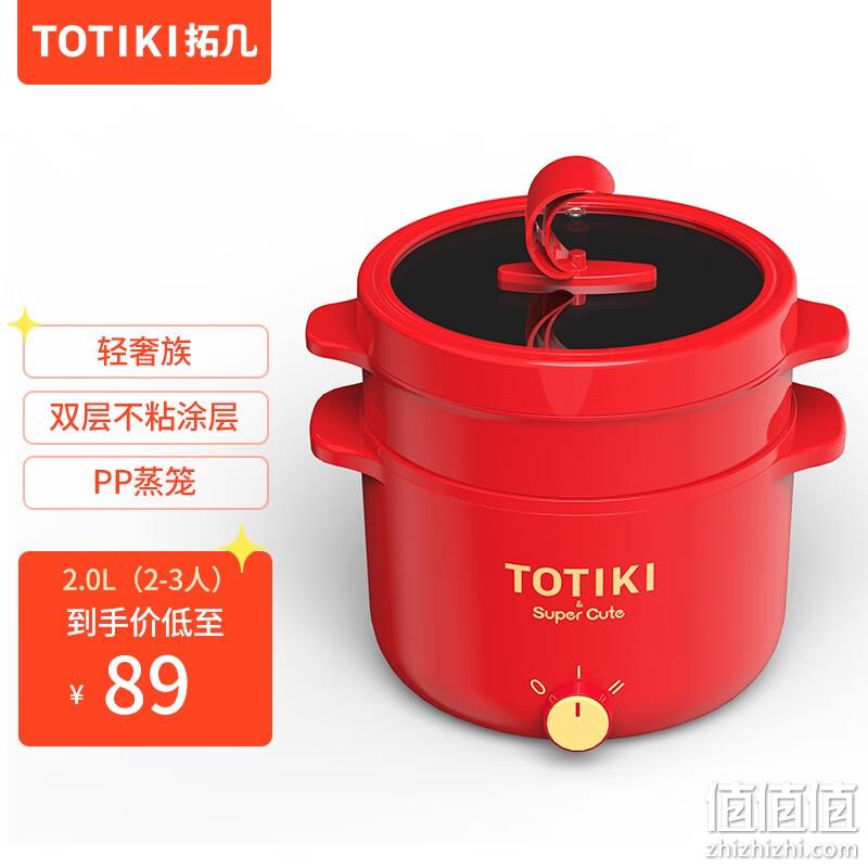 TOTIKI 拓几 多功能电煮锅 49元包邮（需用券） 值值值-买手聚集的地方