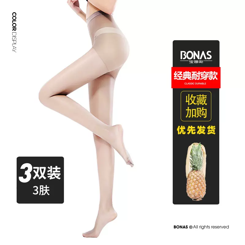 光腿神器,Bonas 宝娜斯 15D连裤打底丝袜 3条装 多色 14.9元包邮(需领券) 值值值-买手聚集的地方