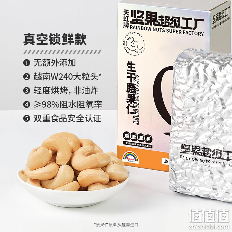 天虹牌 生干腰果仁盒装 500g 44.9元包邮（需领券） 值值值-买手聚集的地方