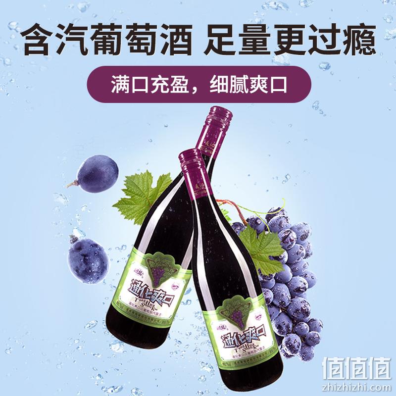 通化 爽口山葡萄加汽露酒 735mL/720mL 史低16.9元包邮（双重优惠） 值值值-买手聚集的地方