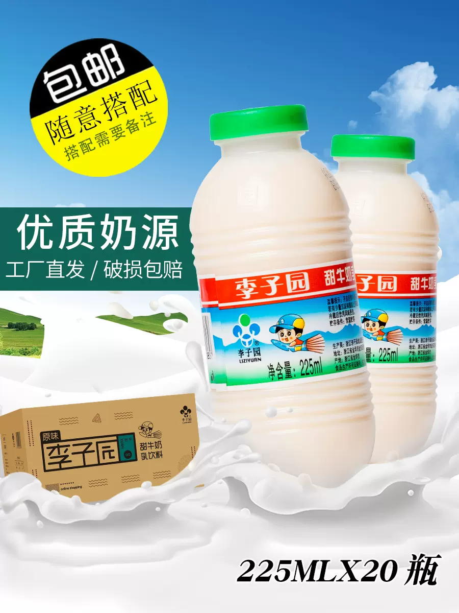 29年老牌，李子园 甜牛奶含乳饮料 225ml*20瓶 多口味 39.9元包邮（需领券） 值值值-买手聚集的地方