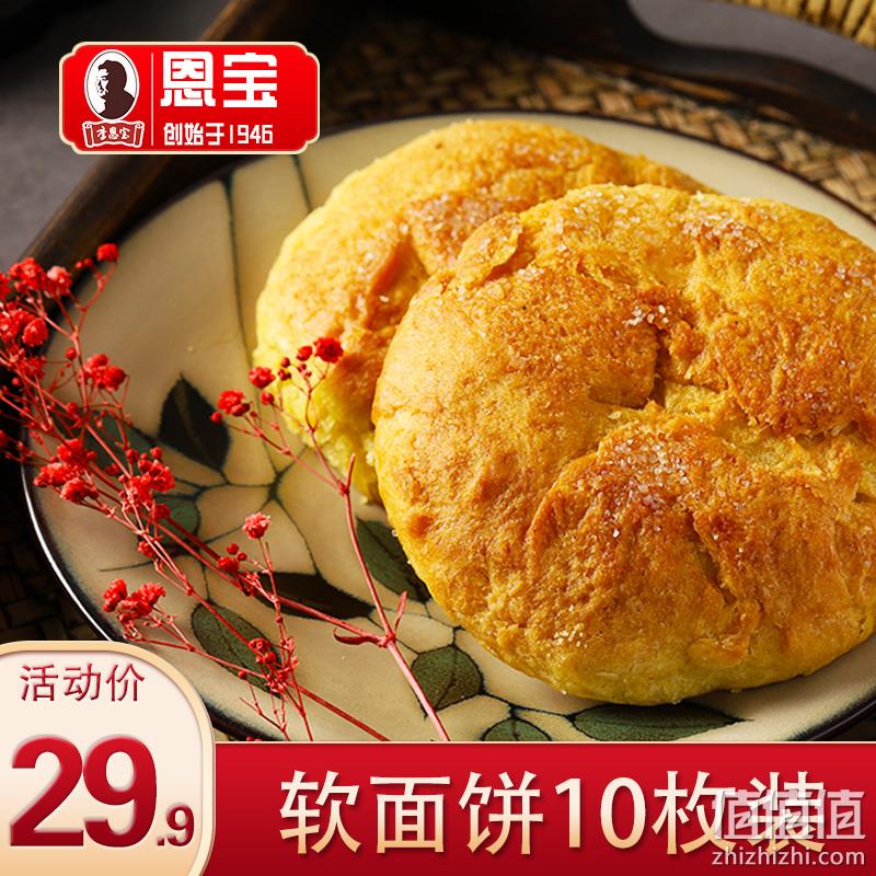 76年老字号，李恩宝 内蒙古特产 丰镇软面饼 1250g 19.9元包邮（需领券） 值值值-买手聚集的地方