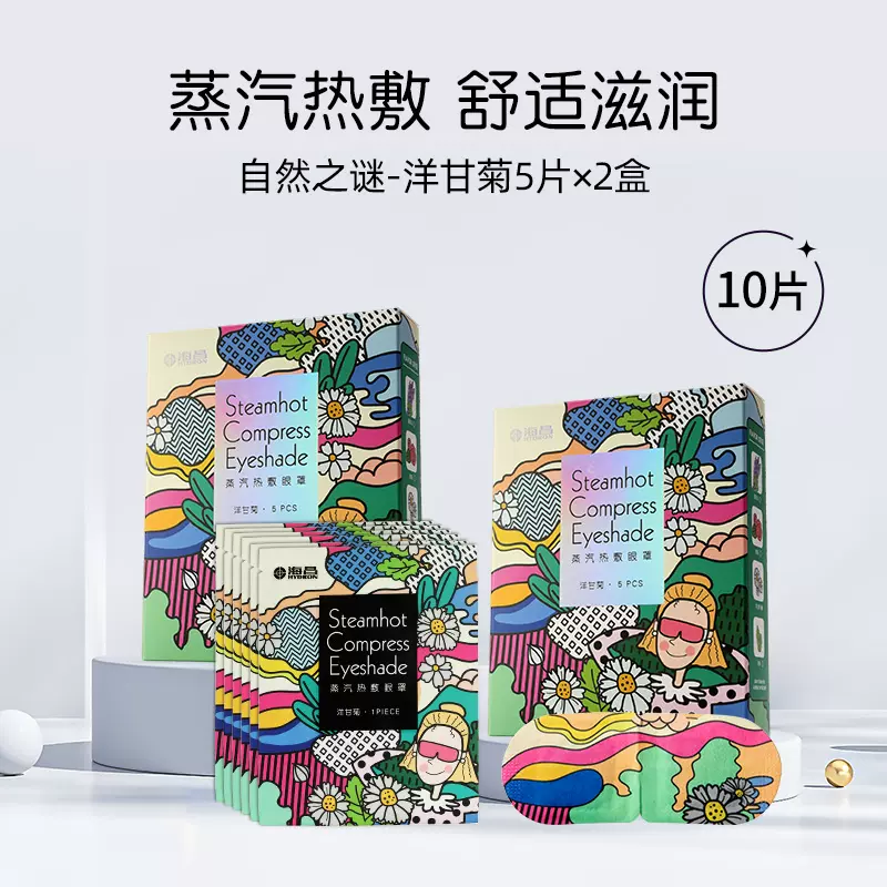 海昌 涂鸦绘画蒸汽眼罩 洋甘菊香型10片 19元包邮（需领券） 值值值-买手聚集的地方