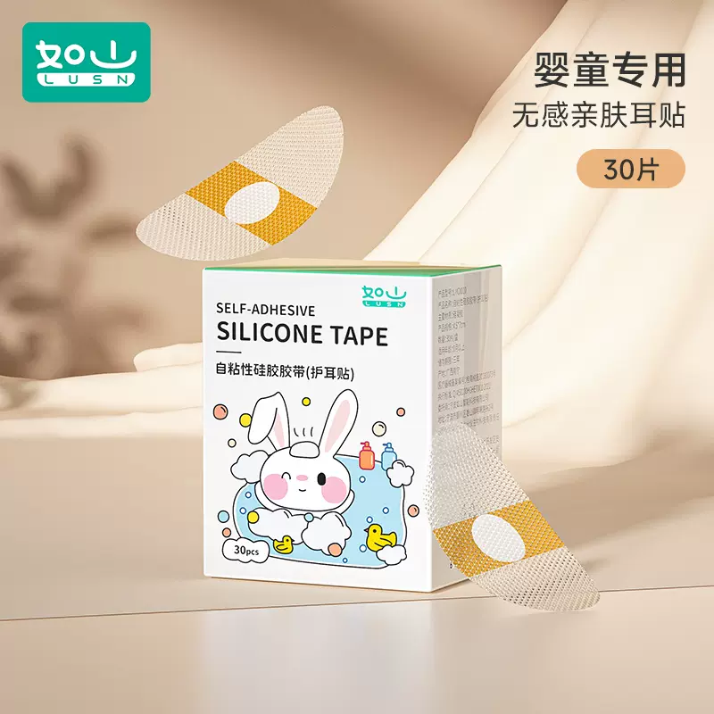 如山 自粘性硅胶胶带（护耳贴）30片 19.9元包邮（需用券） 值值值-买手聚集的地方