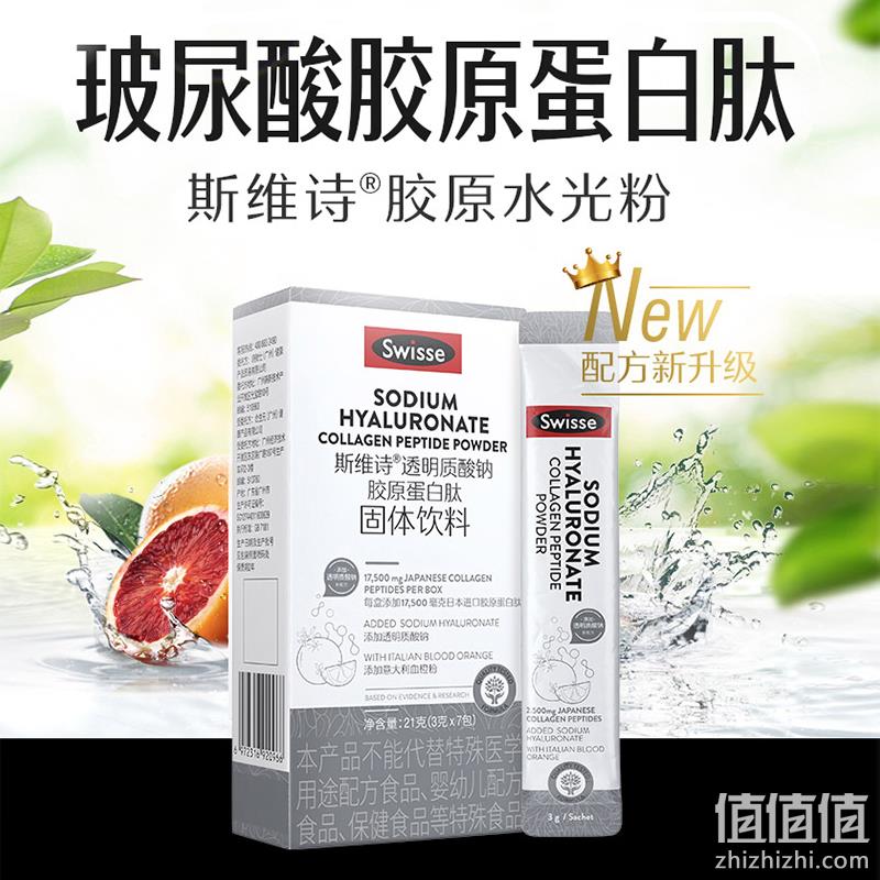 Swisse 斯维诗 透明质酸钠胶原蛋白肽固体饮料 3g*7包 29元包邮（需领券） 值值值-买手聚集的地方