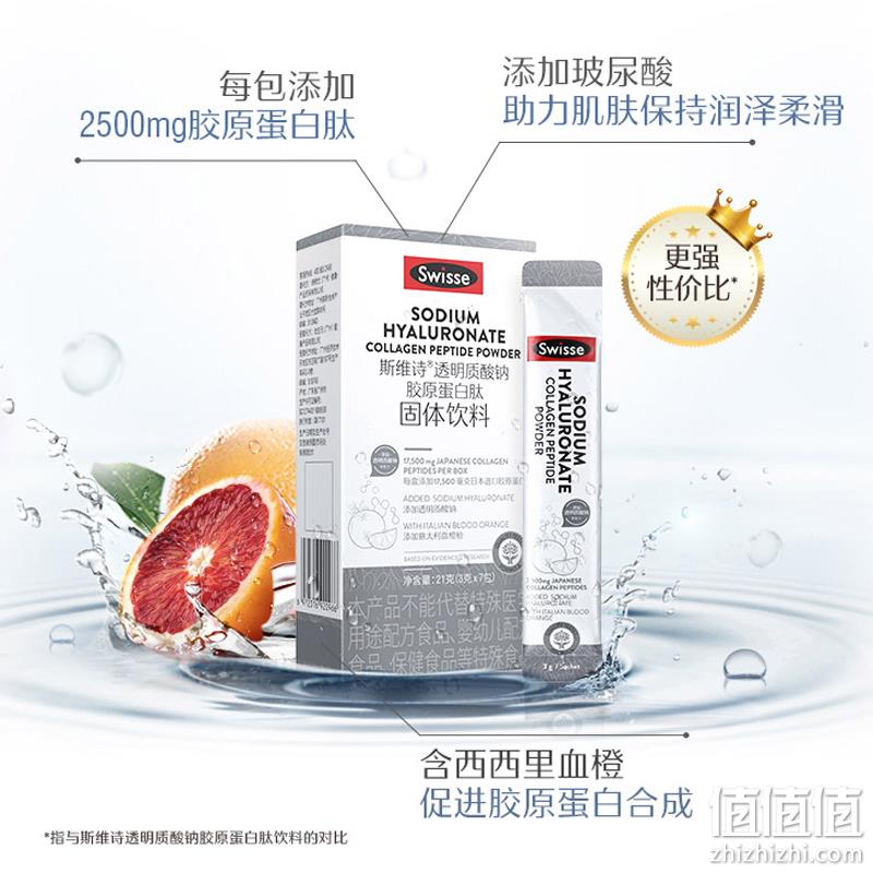 Swisse 斯维诗 透明质酸钠胶原蛋白肽固体饮料 3g*7包 29元包邮（需领券） 值值值-买手聚集的地方