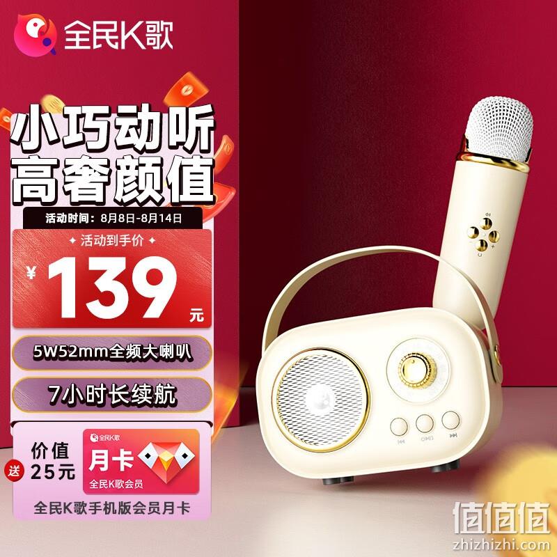 Plus会员，全民K歌 MZ12 便携式无线K歌音箱 三色 124元包邮（双重优惠） 值值值-买手聚集的地方