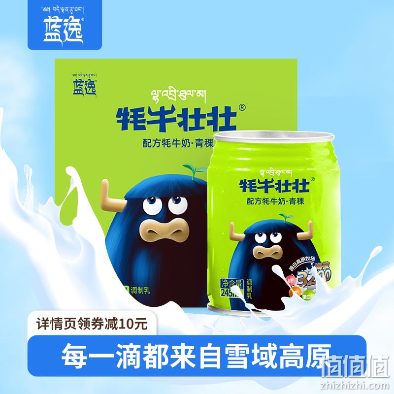 蓝逸 牦牛壮壮 原味/0蔗糖配方牦牛奶 245ml*12罐整箱 29元包邮（需用券） 值值值-买手聚集的地方