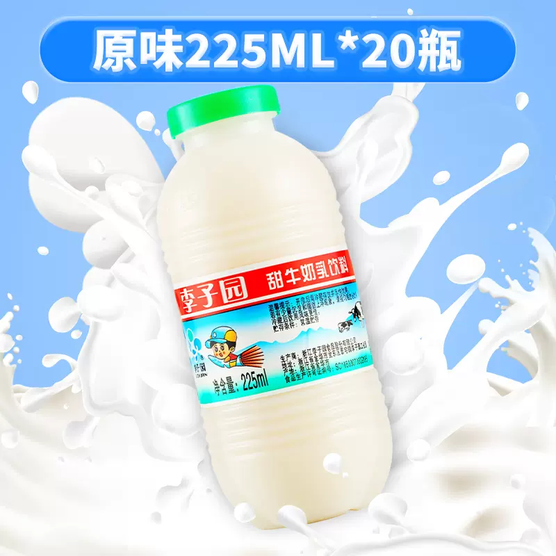 29年老牌，李子园 甜牛奶含乳饮料 225ml*20瓶 多口味 39.9元包邮（需领券） 值值值-买手聚集的地方