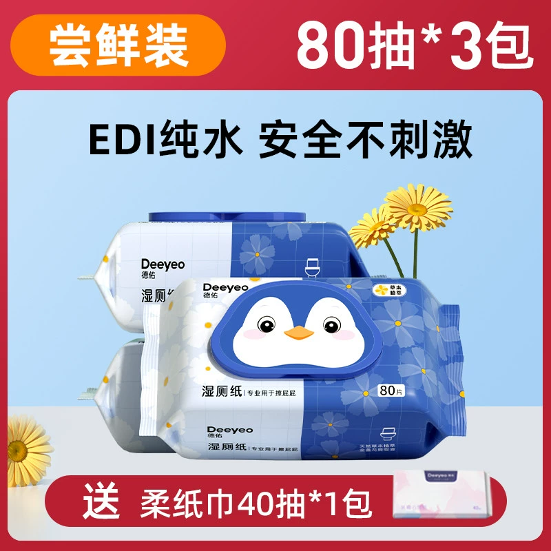 德佑 金盏花湿厕纸 80抽*3包 赠柔纸巾40抽*1包 双重优惠24.9元包邮 值值值-买手聚集的地方