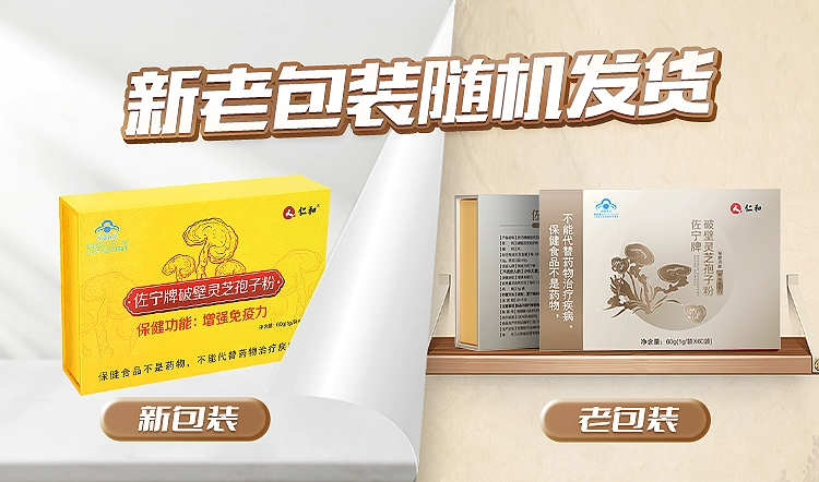 仁和 佐宁牌破壁灵芝孢子粉 1g*60袋 58元包邮（需领券） 值值值-买手聚集的地方